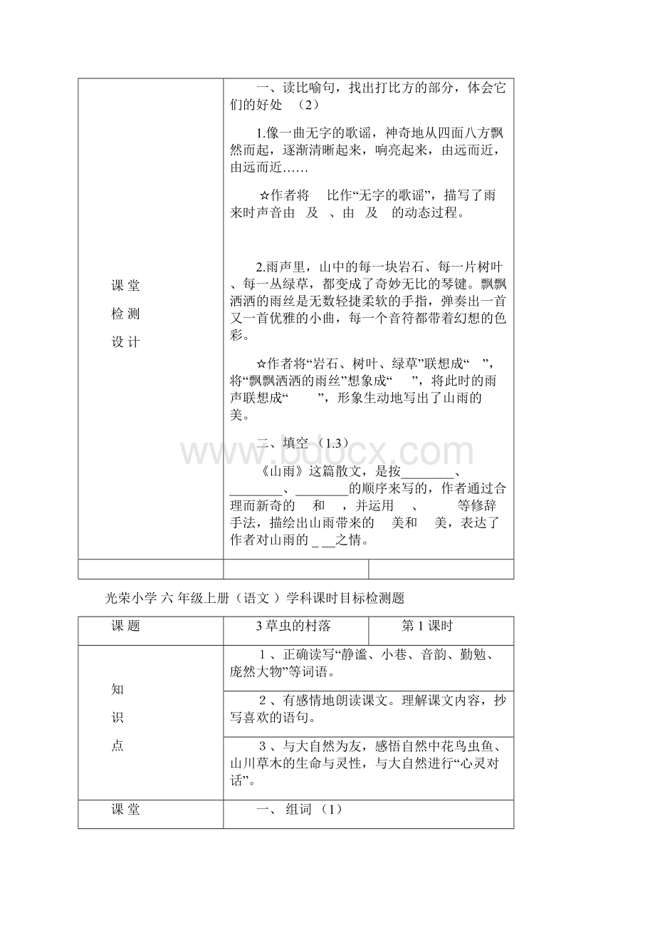 光荣小学课时目标检测Word格式文档下载.docx_第3页