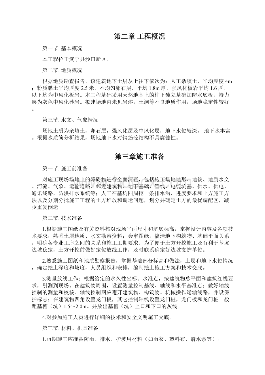 深基坑开挖工程施工设计方案.docx_第2页