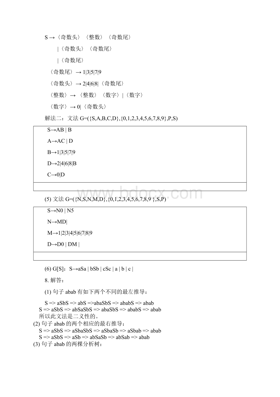 编译原理与实践教程黄贤英王柯柯编著习题答案解析.docx_第3页