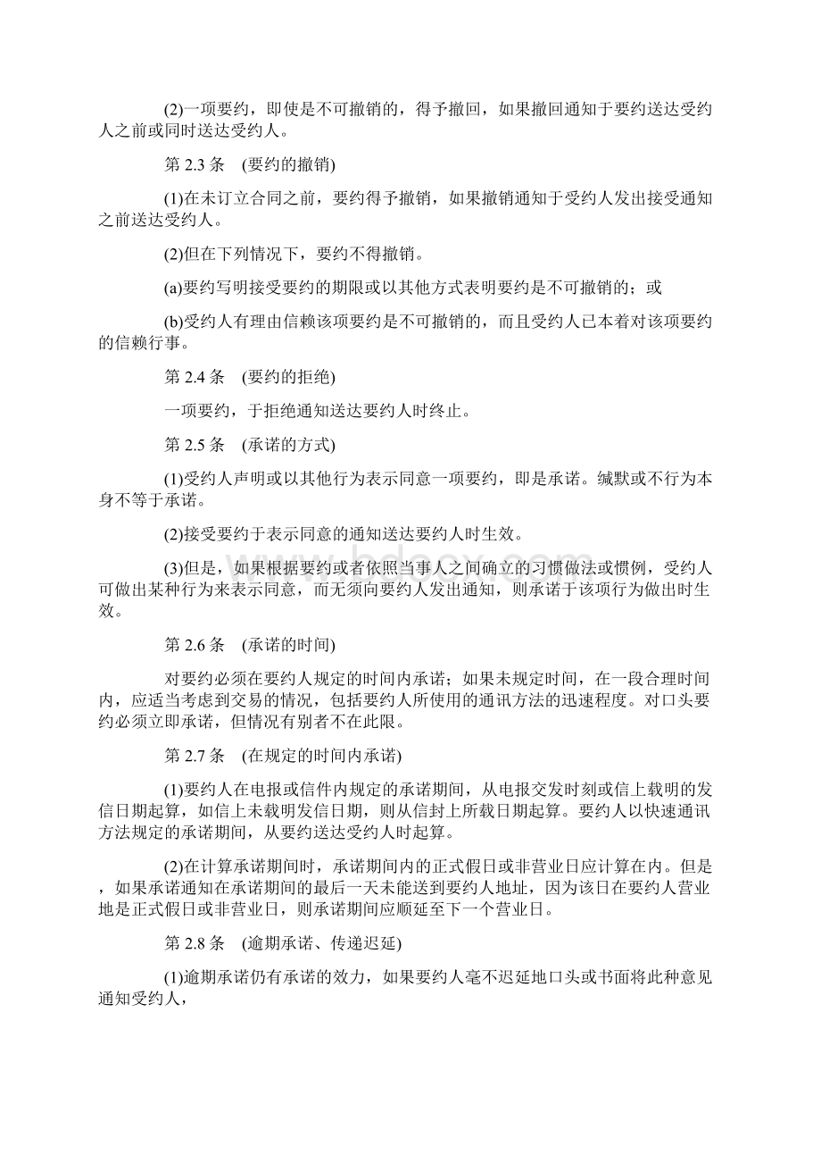 国际商事合同通则讲课教案.docx_第3页