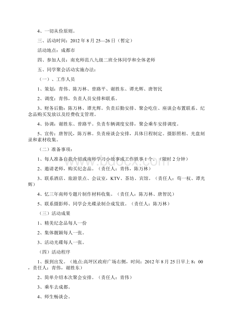 二十周年同学会活动方案同学会活动流程.docx_第2页