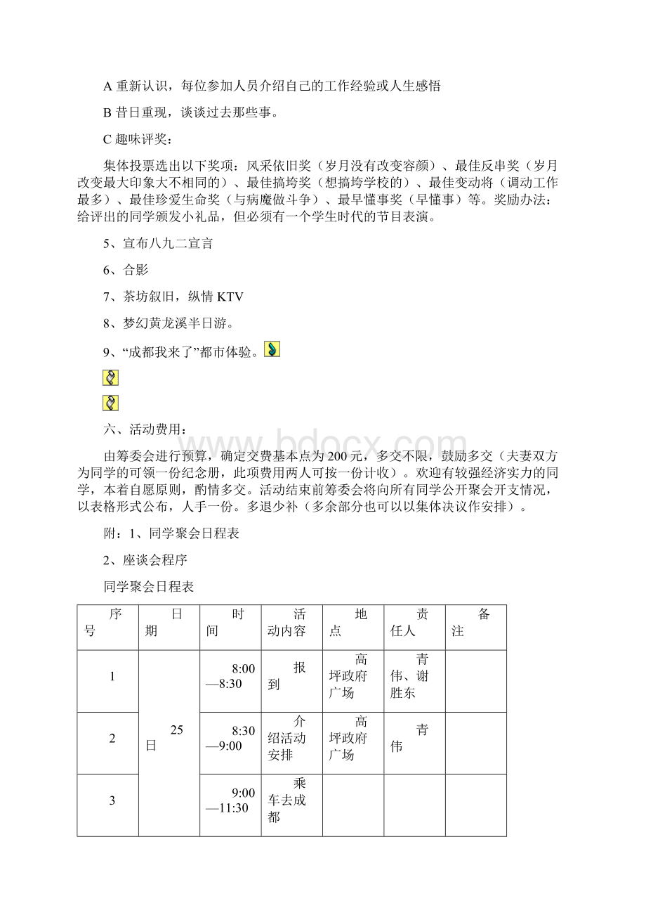 二十周年同学会活动方案同学会活动流程.docx_第3页