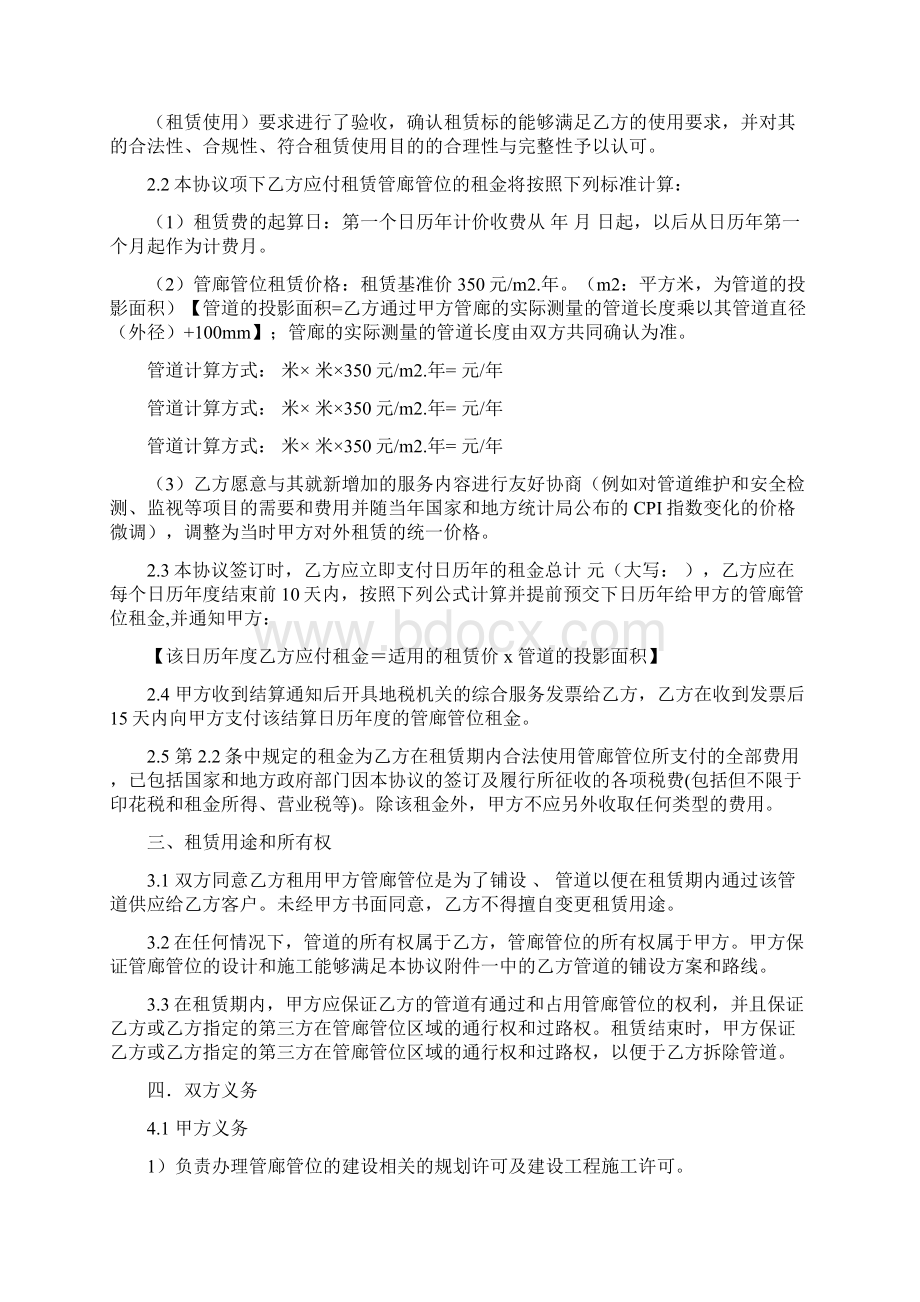 管廊管位租赁协议书Word文档格式.docx_第2页