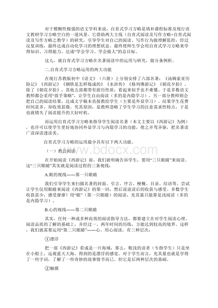 自育式学习方略在名著阅读中的运用.docx_第2页