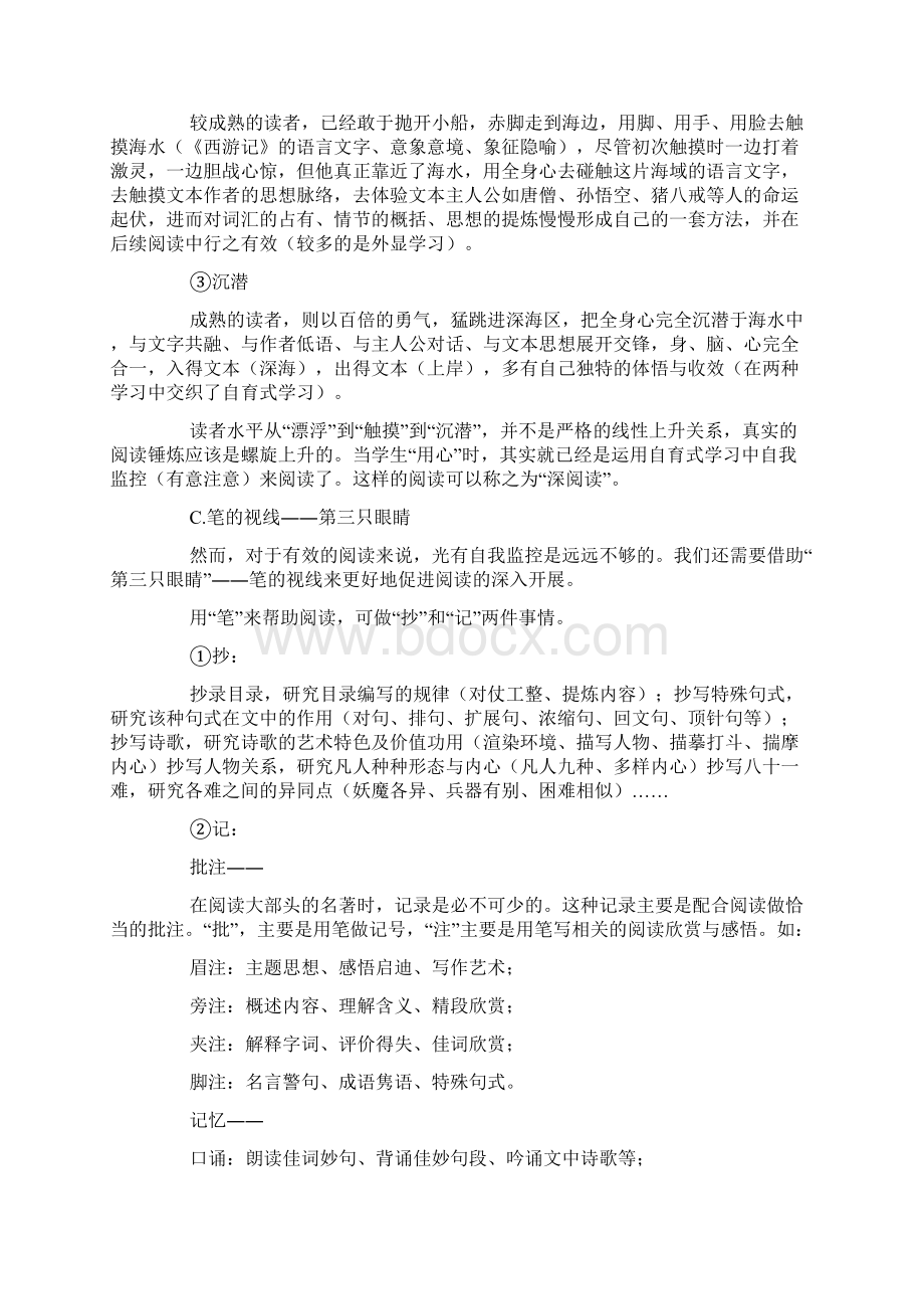 自育式学习方略在名著阅读中的运用.docx_第3页