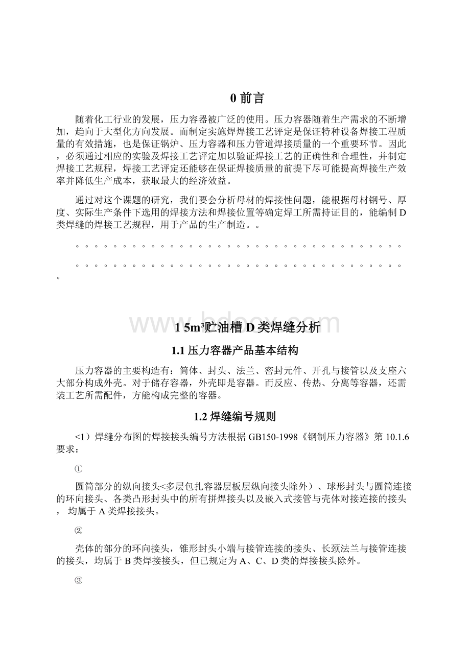 届毕业设计方案设计方案模板供参考.docx_第3页