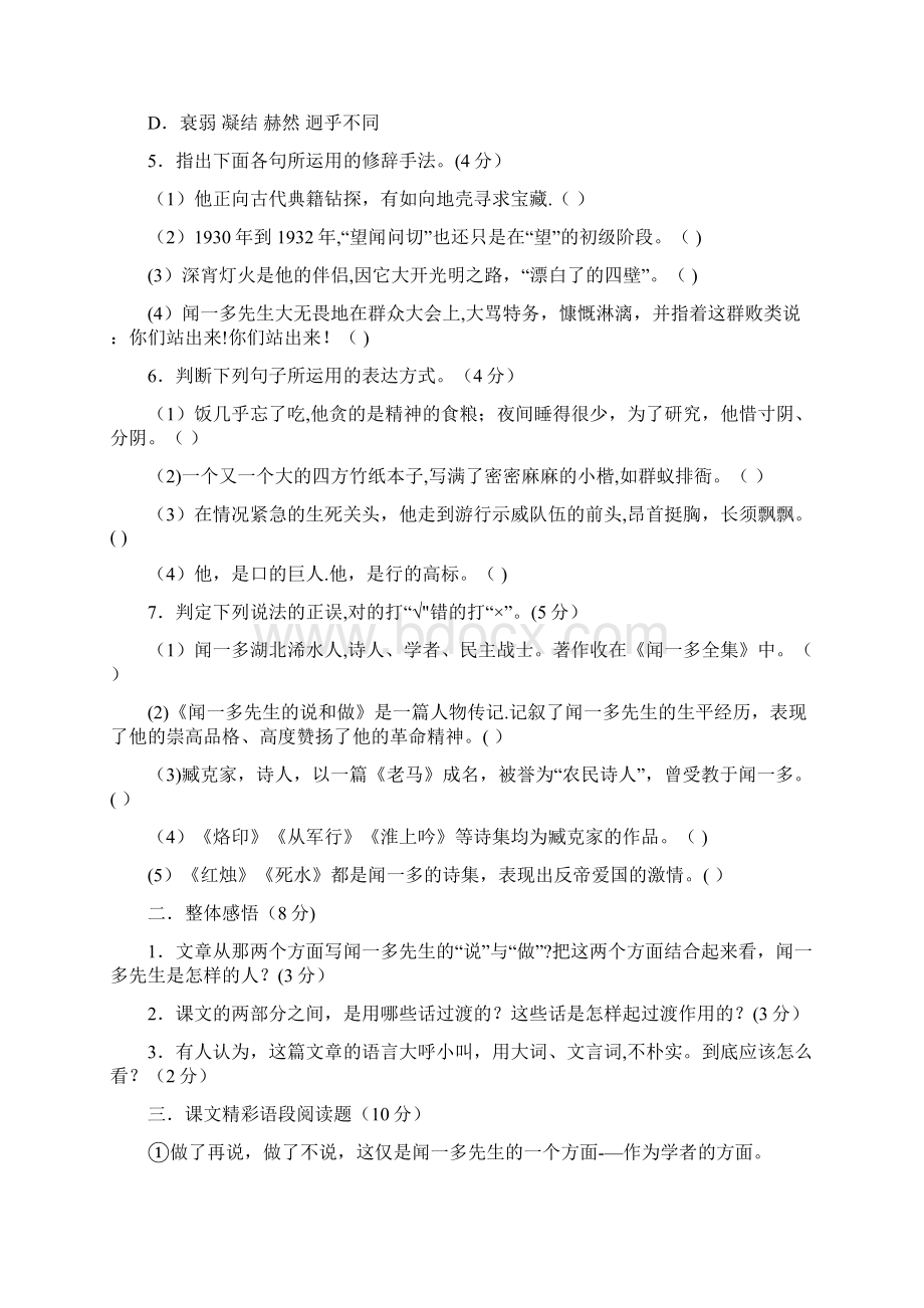 完整word版闻一多先生的说和做练习题目附答案.docx_第2页