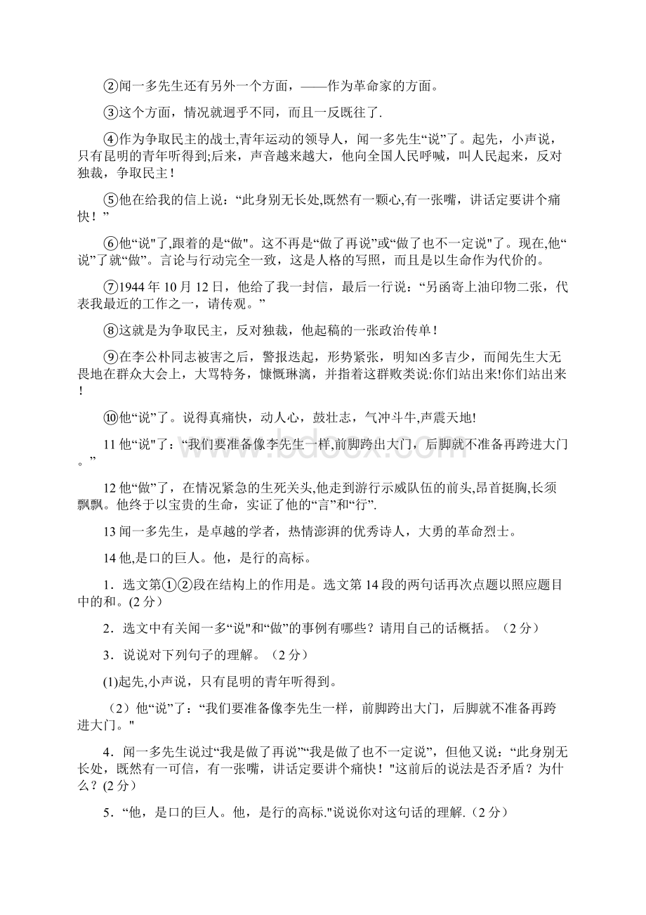 完整word版闻一多先生的说和做练习题目附答案.docx_第3页