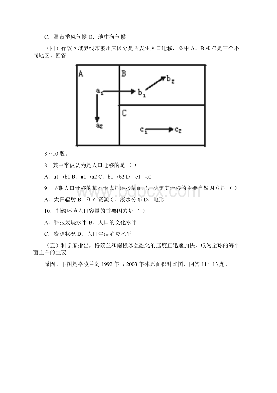 上海市十校高三第二学期考试地理试题及答案Word文档格式.docx_第3页