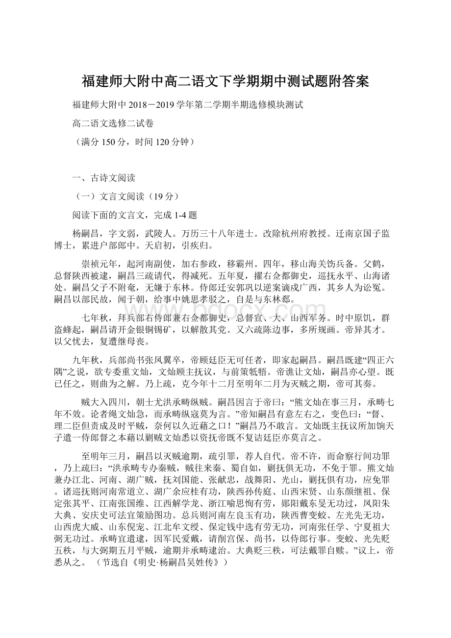 福建师大附中高二语文下学期期中测试题附答案.docx_第1页