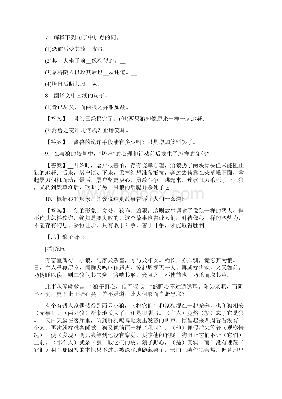 18 《狼》对比阅读最新完全版.docx_第3页