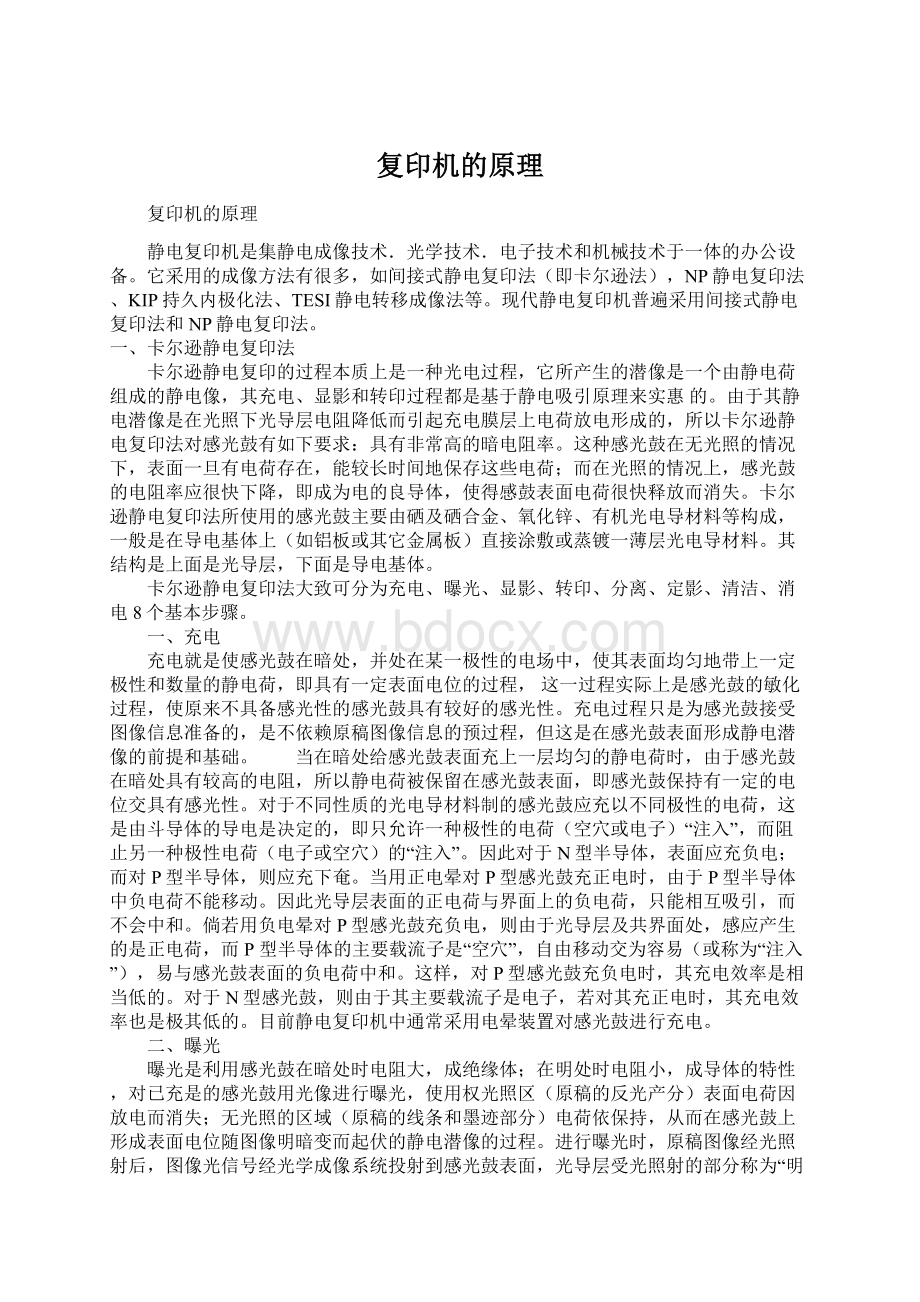 复印机的原理Word格式.docx_第1页