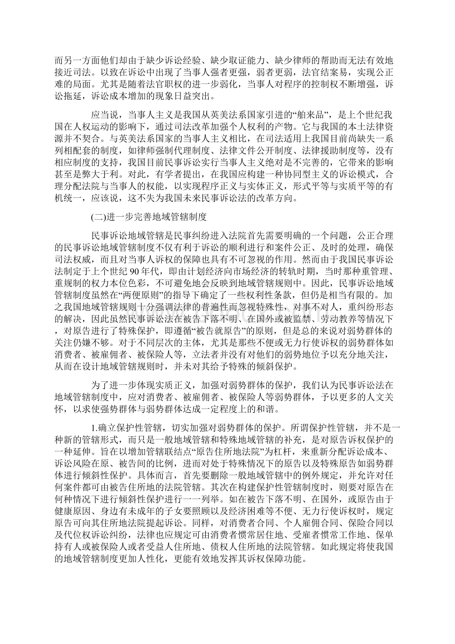 关于我国民事诉讼中弱势群体保护论纲下word精品文档16页Word文档下载推荐.docx_第2页