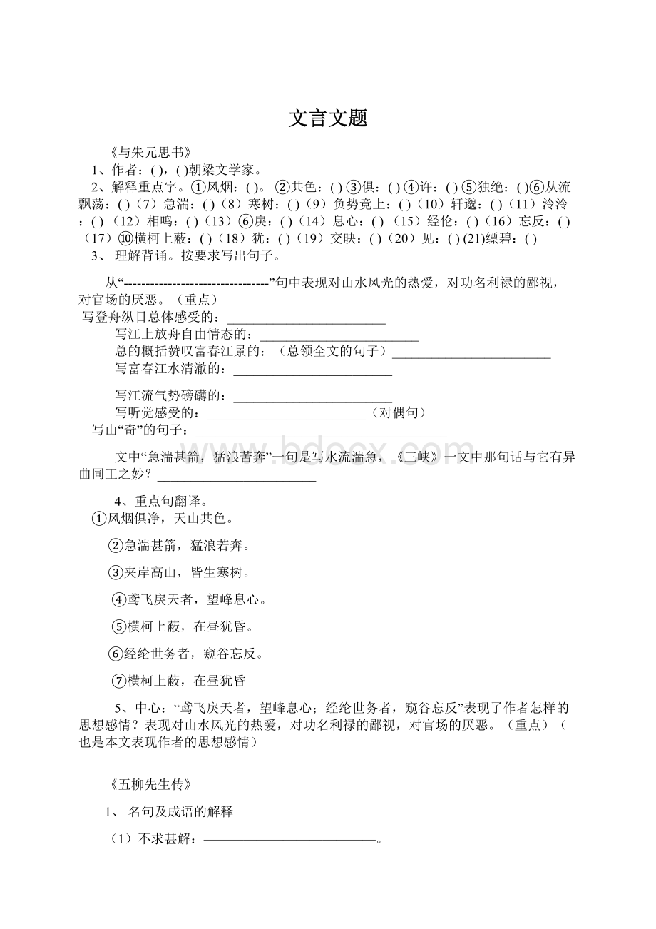 文言文题Word下载.docx