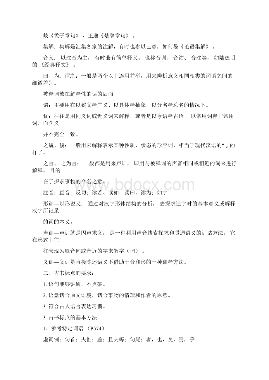 古代汉语知识点总结期末必考.docx_第3页