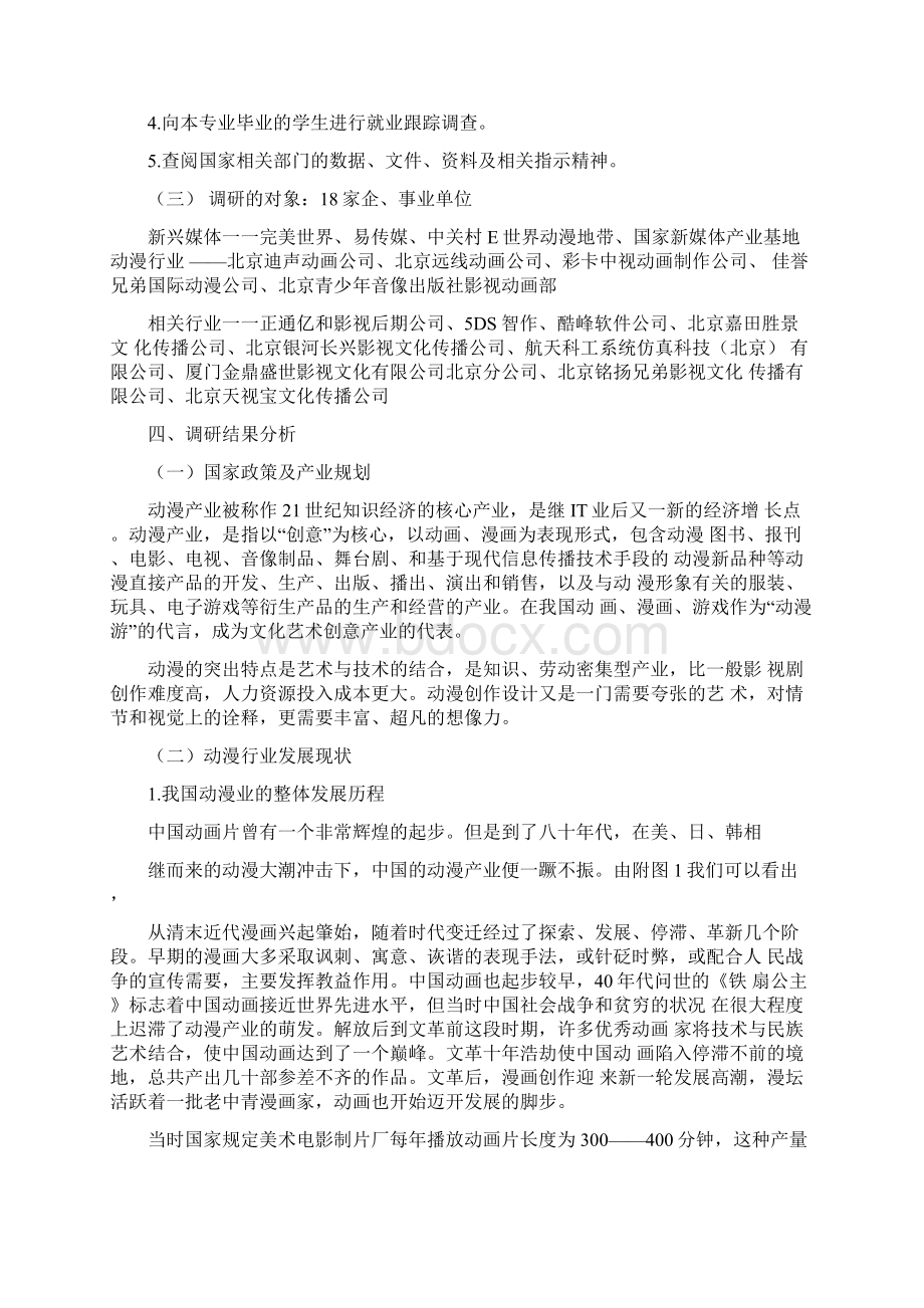 动漫专业调研报告范文.docx_第3页