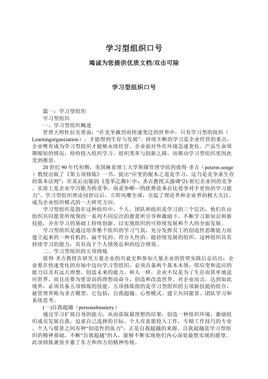 学习型组织口号Word文件下载.docx_第1页