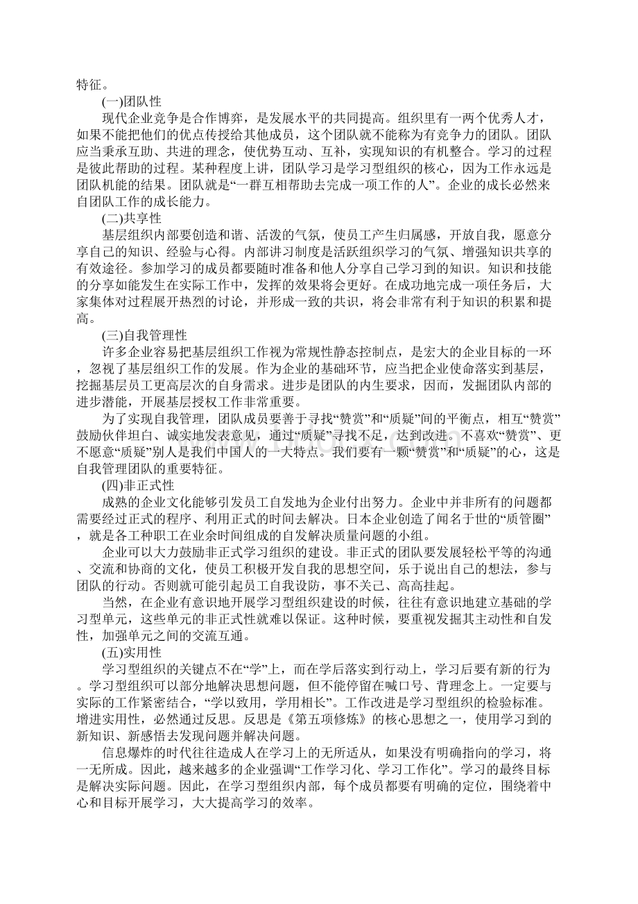 学习型组织口号Word文件下载.docx_第3页