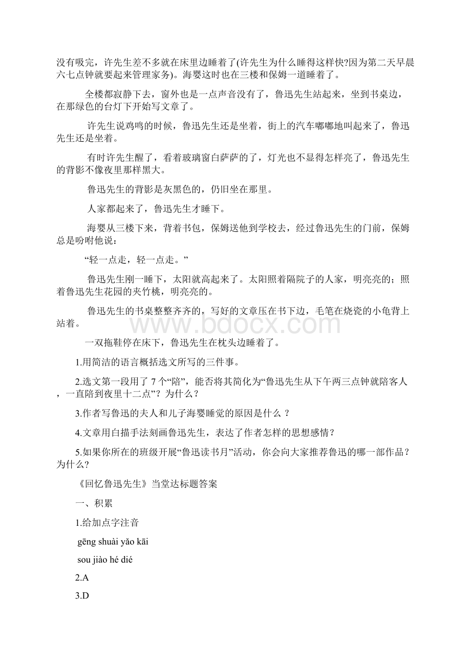 七年级语文下册第一单元3回忆鲁迅先生当堂达标题新人教版.docx_第2页