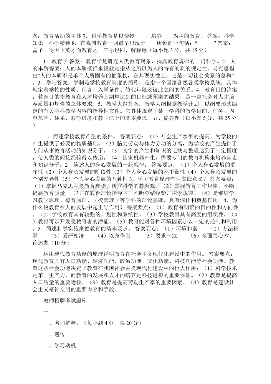 许昌市教师招聘考试真题.docx_第3页