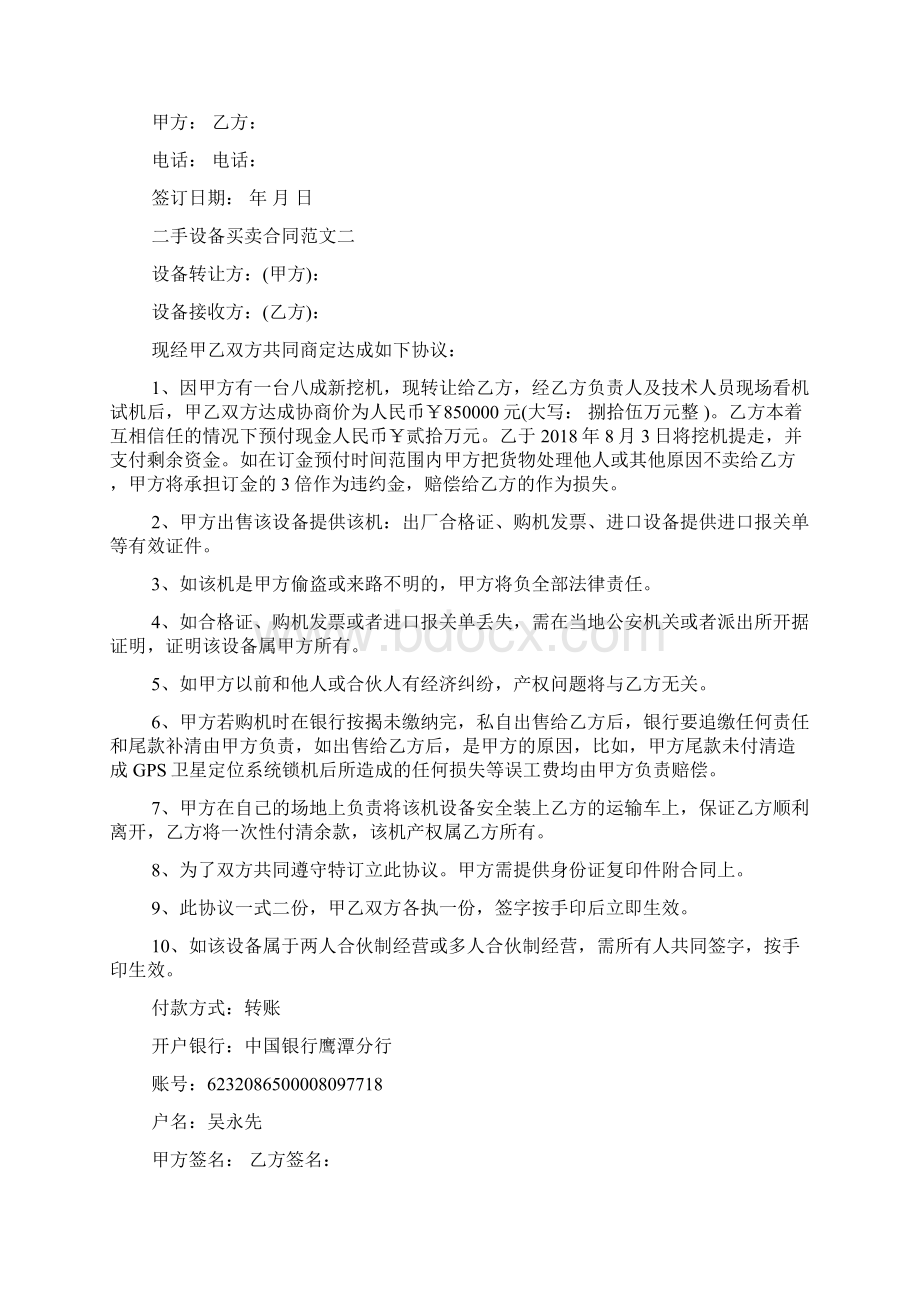 二手设备买卖合同.docx_第2页