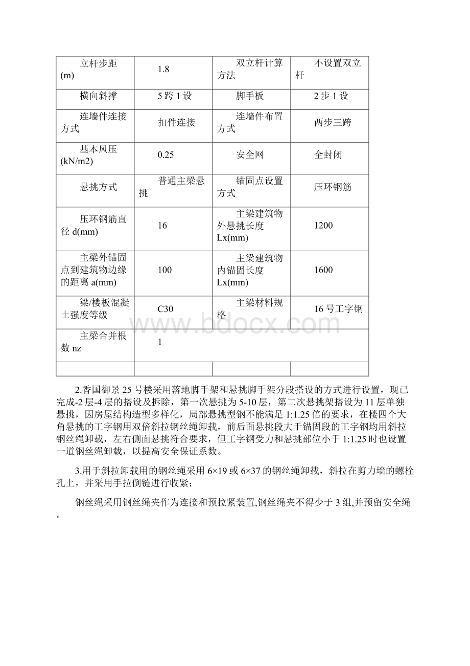 悬挑脚手架钢丝绳卸荷措施方案.docx_第2页