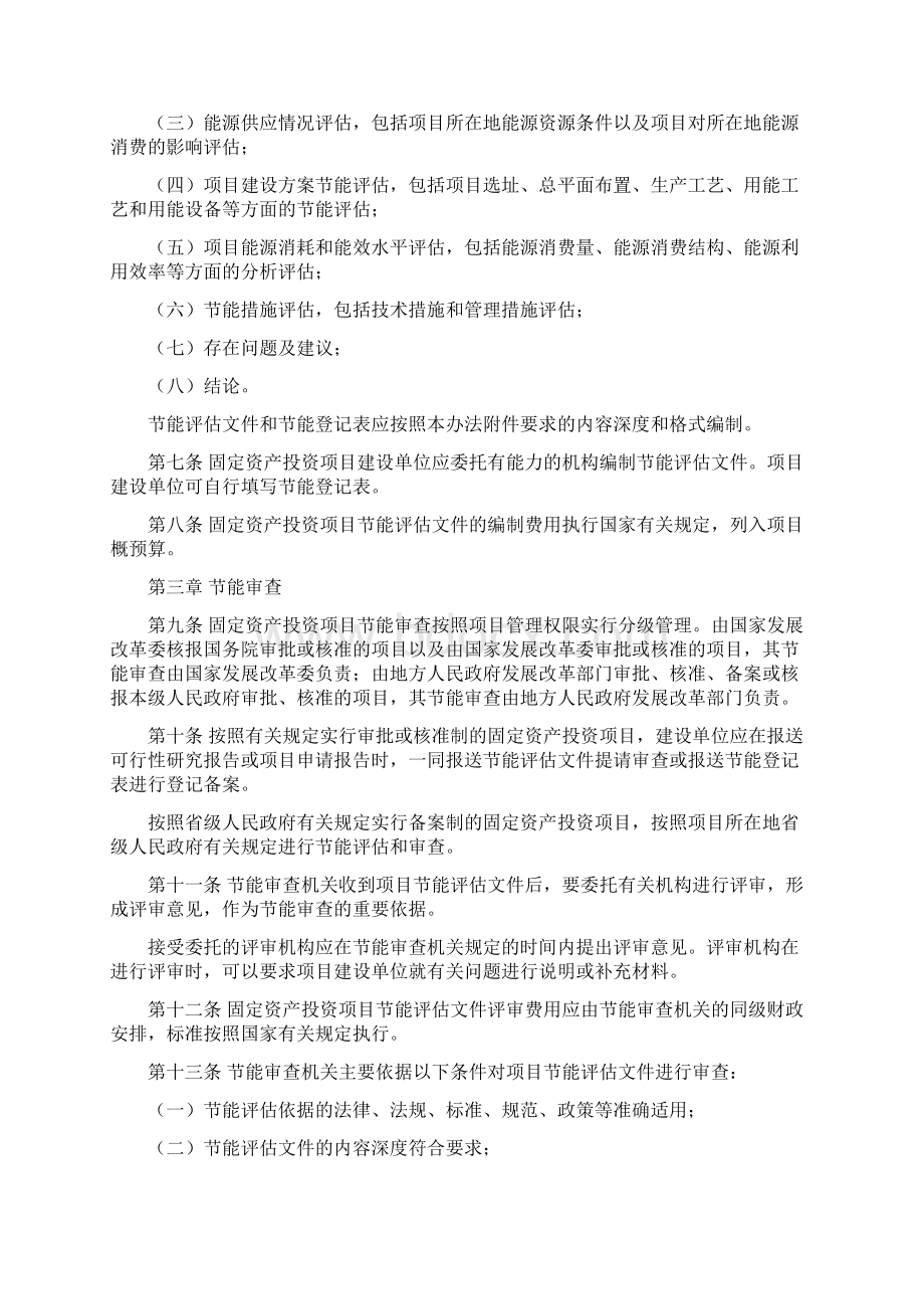 Word版能评6号令101026Word格式.docx_第2页