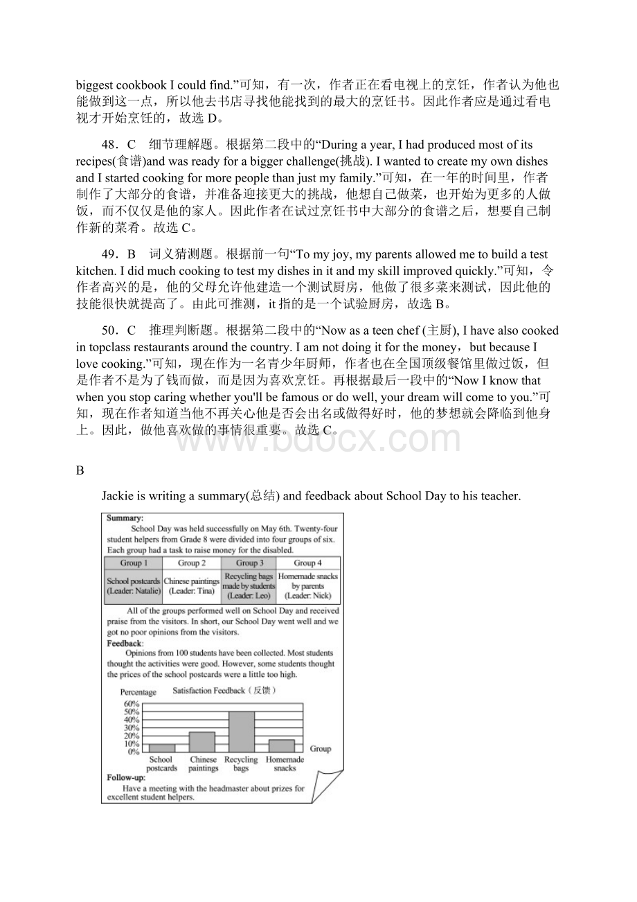 福建省厦门市中考英语总复习题型四阅读理解真题剖析01153135Word下载.docx_第3页