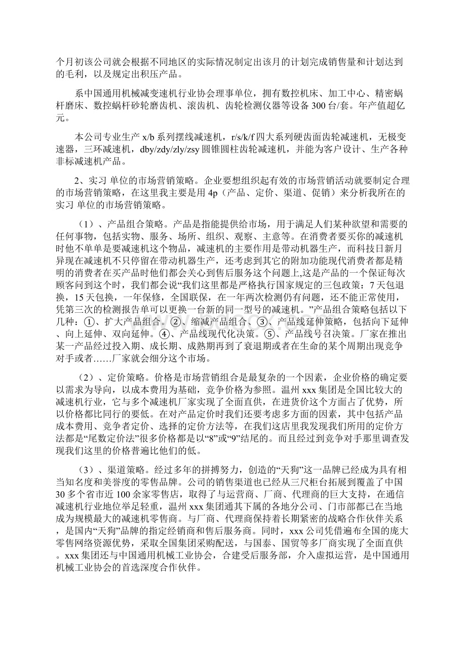 高中生社会实践报告范文精选多篇.docx_第3页