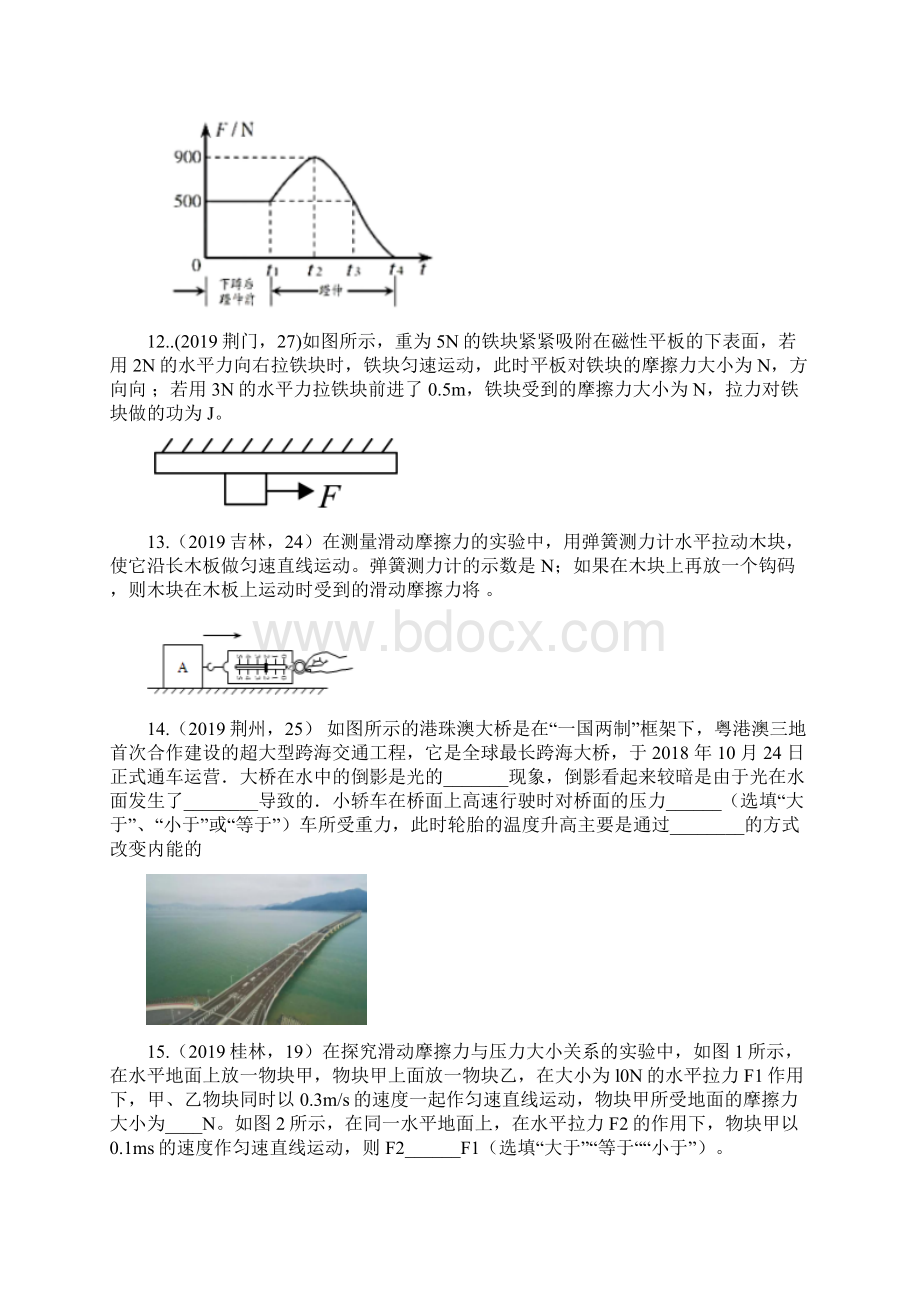 中考物理真题集锦专题二十四运动和力含答案Word文档下载推荐.docx_第3页