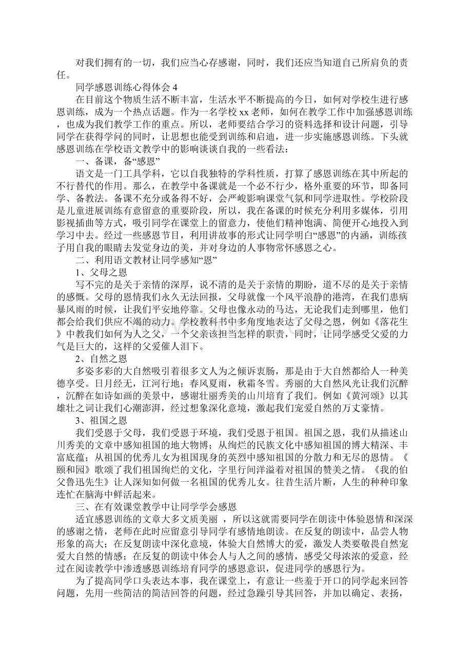 学生感恩教育心得体会精选5篇.docx_第3页