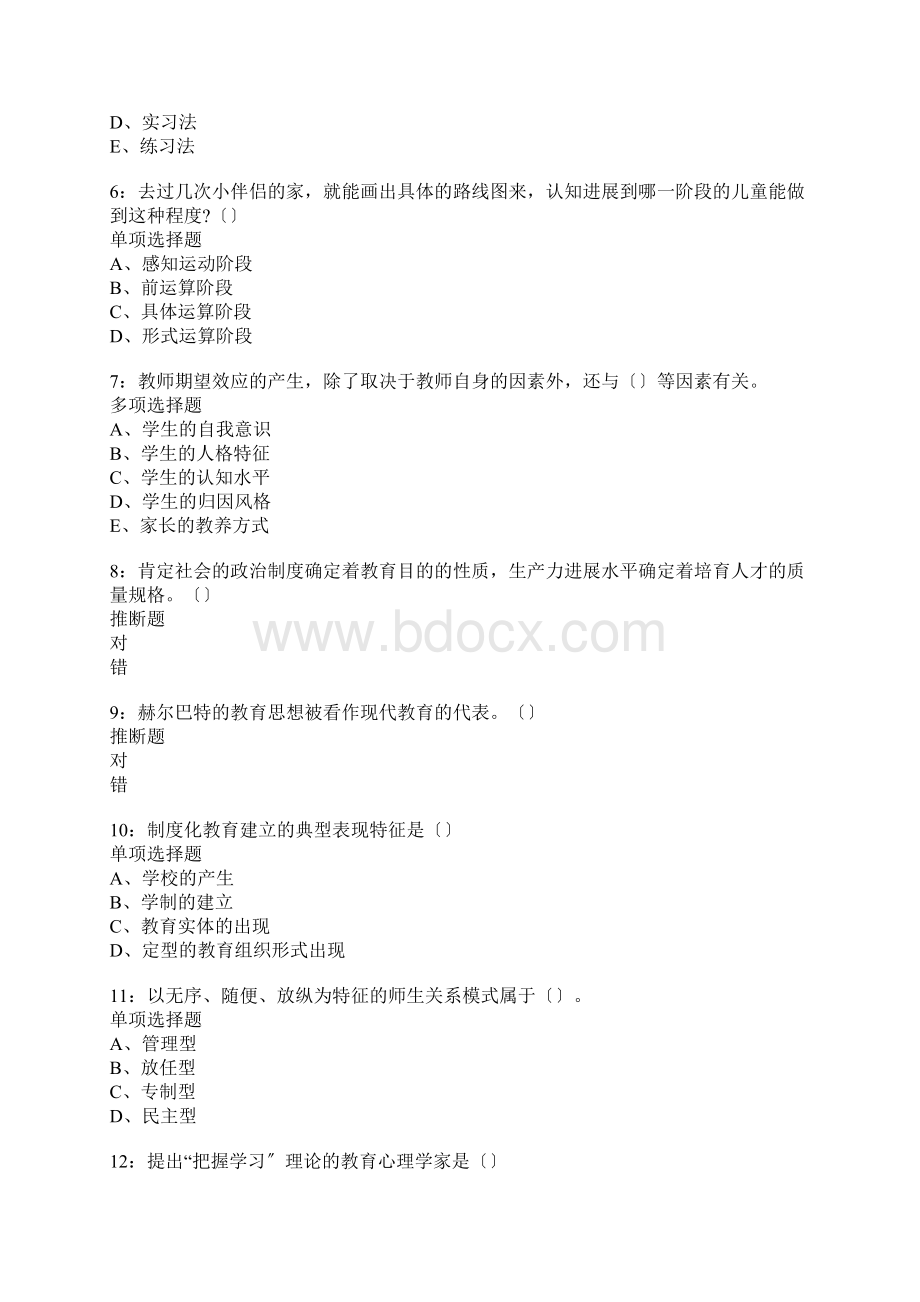 龙口中学教师招聘考试真题含答案及部分解析1Word文件下载.docx_第2页