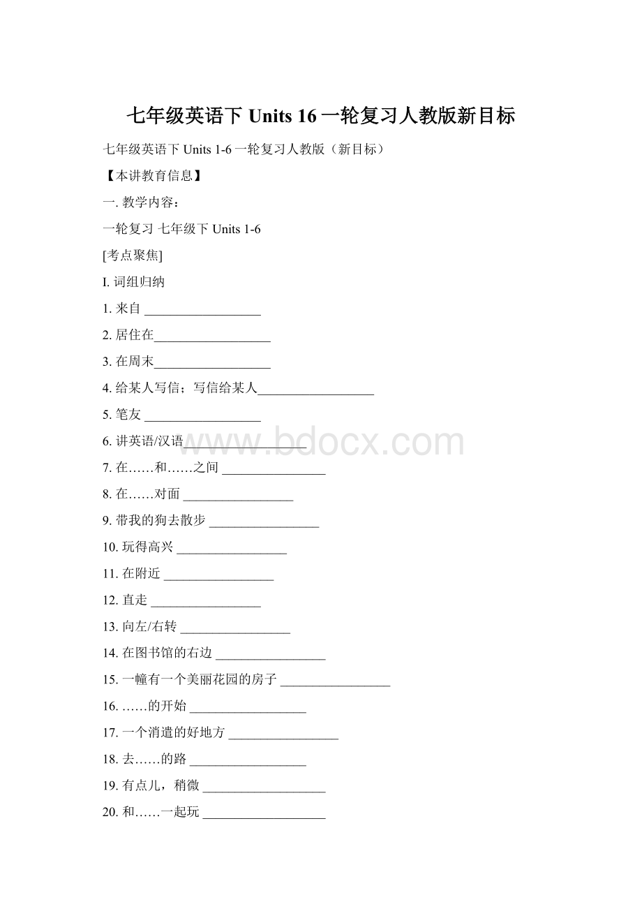 七年级英语下Units 16一轮复习人教版新目标Word下载.docx_第1页