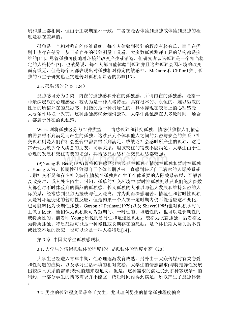 认青少年心理发展与教育结业论文Word文件下载.docx_第3页