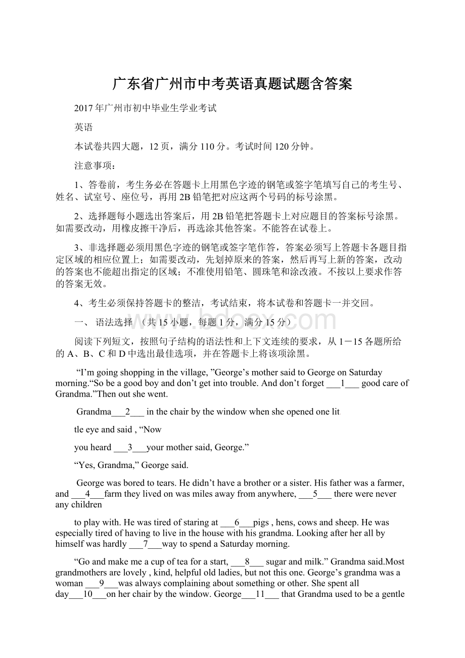 广东省广州市中考英语真题试题含答案.docx_第1页