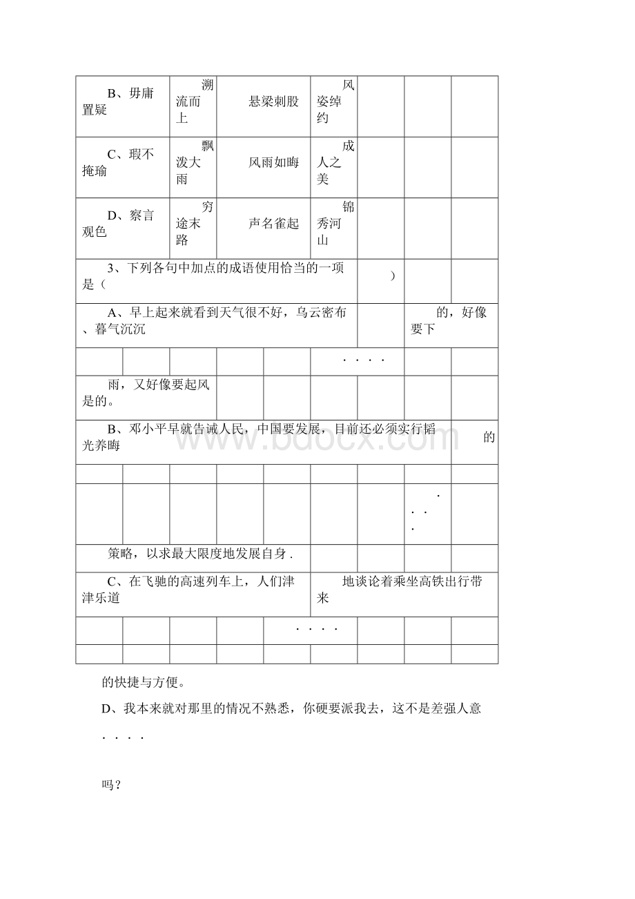 中职语文拓展模块试题.docx_第2页