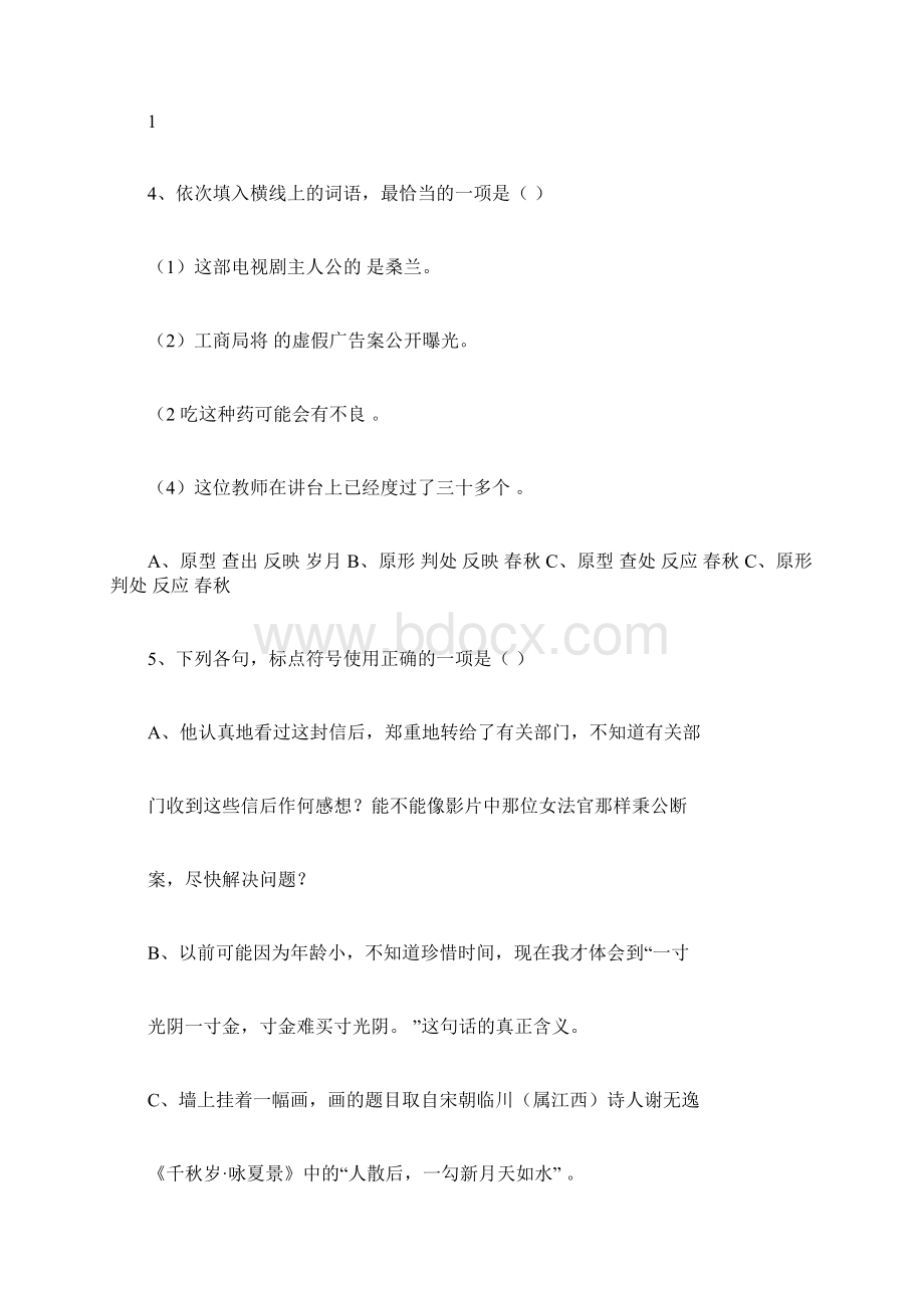 中职语文拓展模块试题.docx_第3页