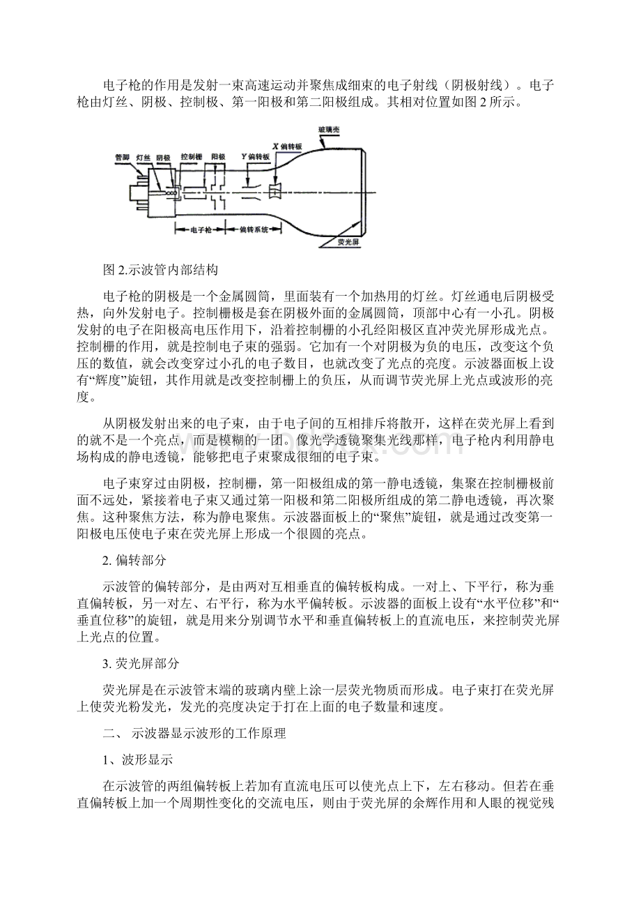 实训示波器的使用.docx_第3页