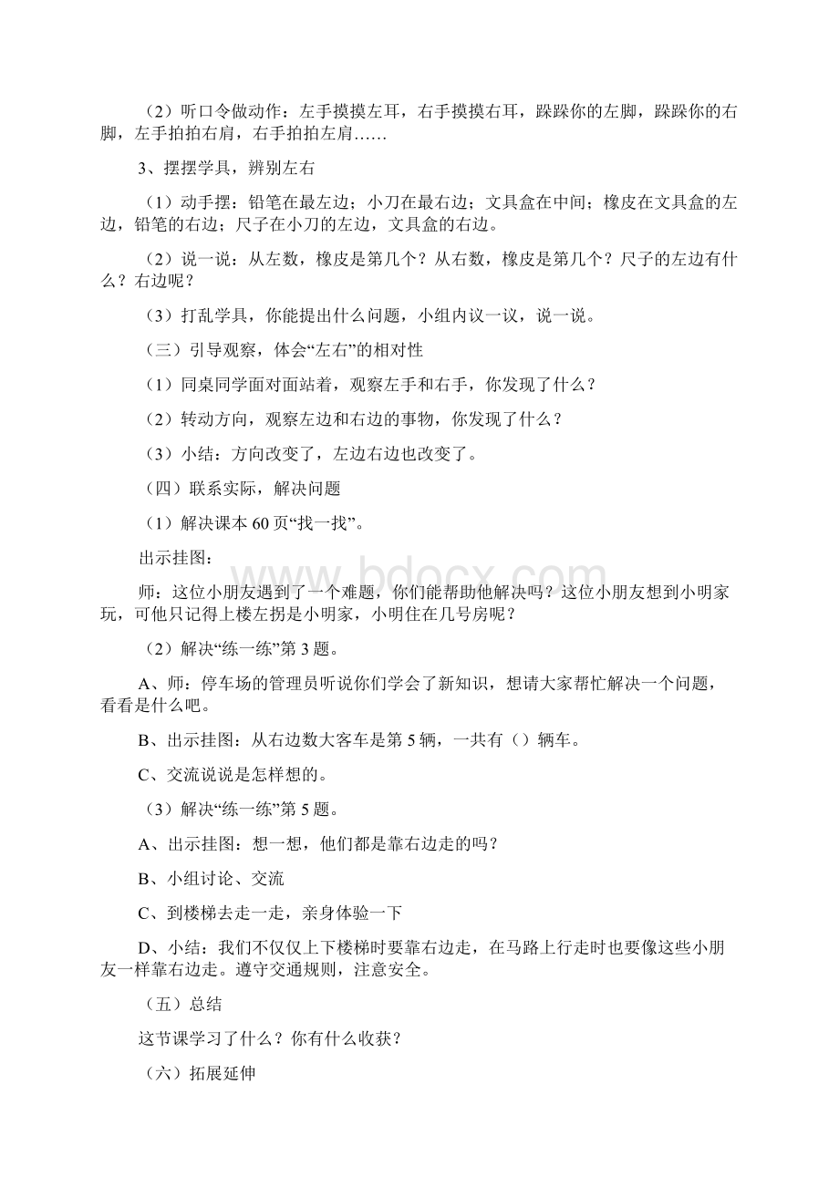 精选数学小学《左右》说课稿.docx_第3页