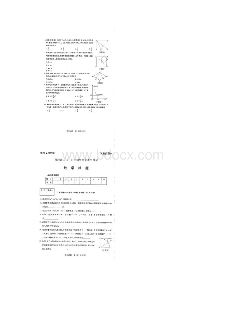 菏泽市中考数学试题Word文档格式.docx_第2页