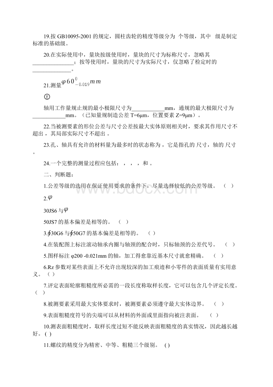 机械精度设计与检测复习资料.docx_第2页