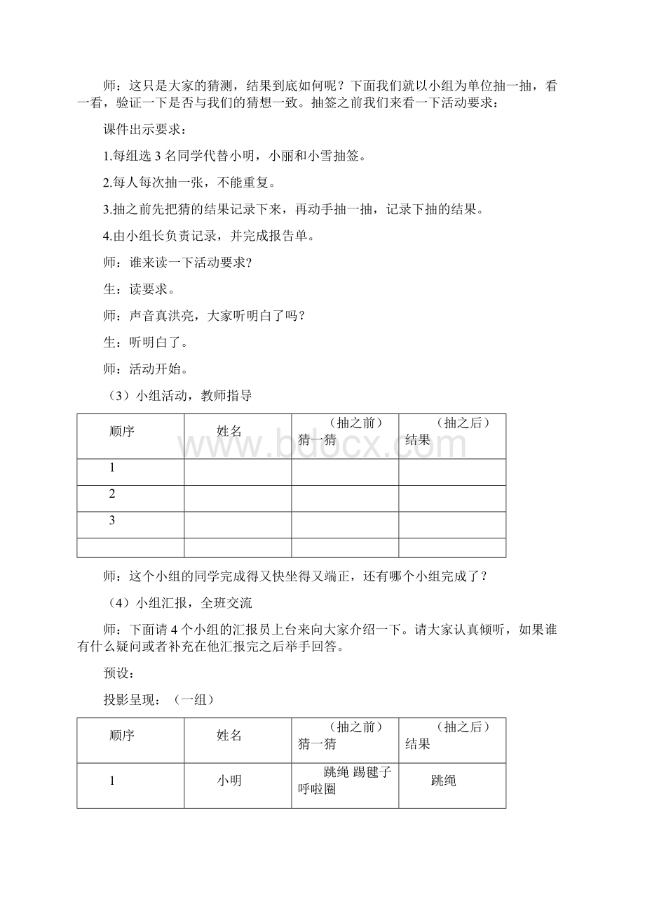 小学数学五年级上册《可能性》教学实录完整资料doc.docx_第3页