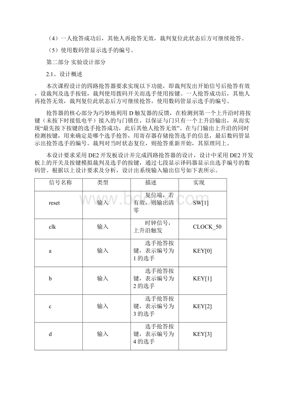 四路抢答器报告.docx_第3页