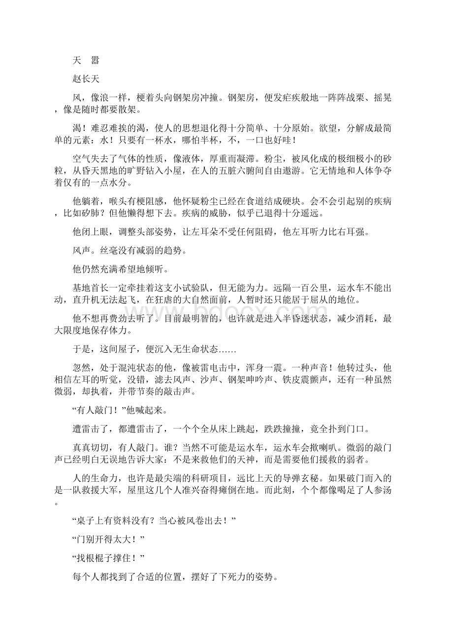 版语文二轮教师用书第1部分 专题2 提分攻略1 解答分析鉴赏性选择题3大步骤Word文档下载推荐.docx_第2页