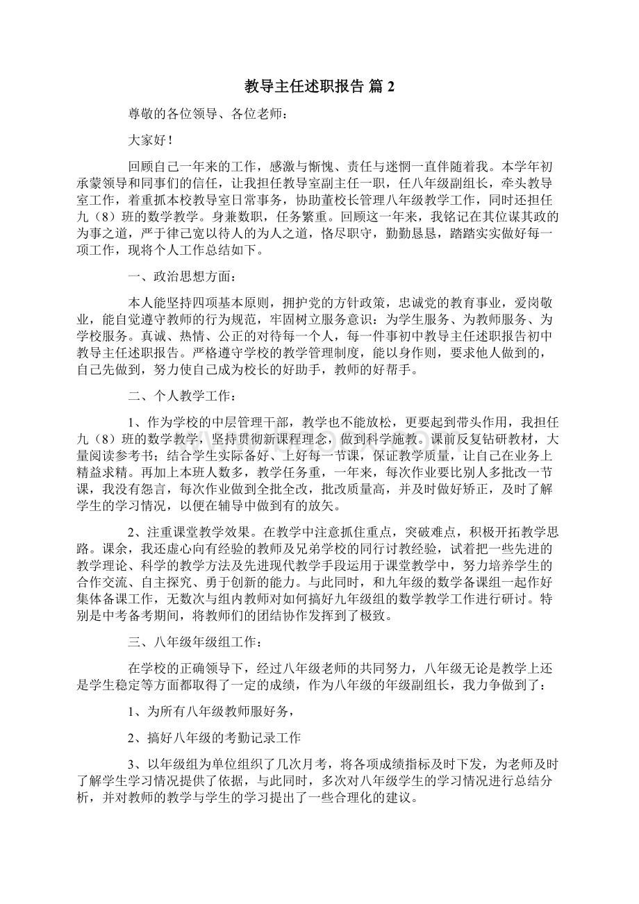 教导主任述职报告范文集合八篇.docx_第2页