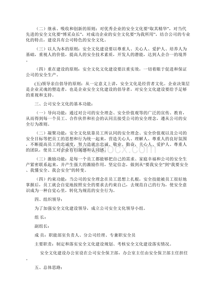 企业安全文化建设计划方案.docx_第2页