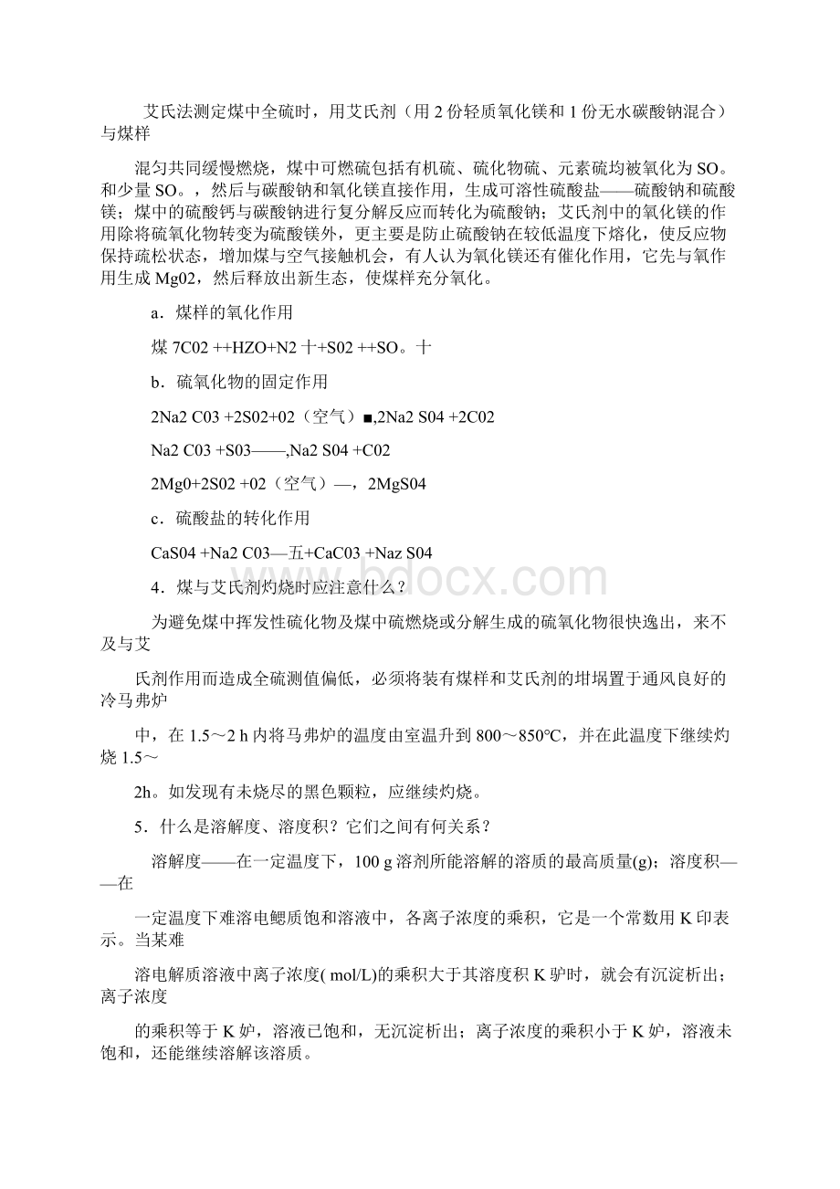 煤中全硫的测定鹤壁伟琴仪器资料.docx_第2页