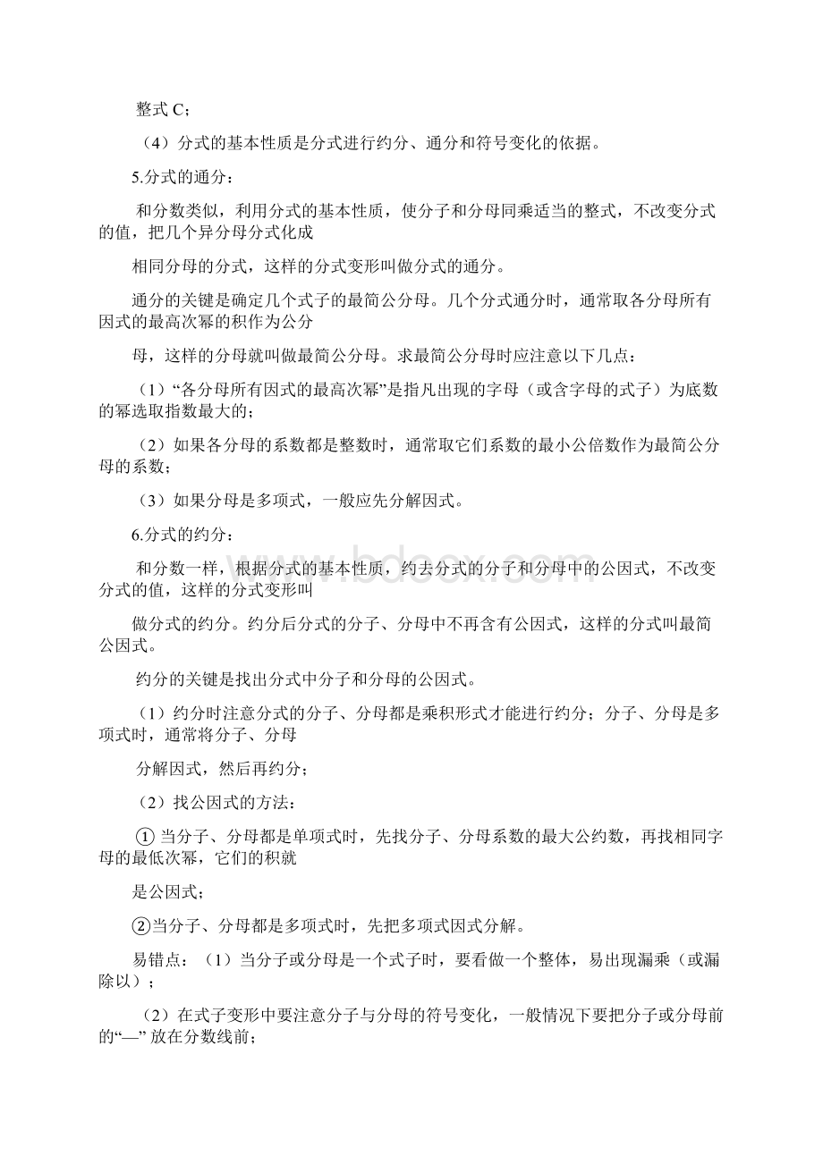 新人教版八年级数学下册知识点总结 3.docx_第2页