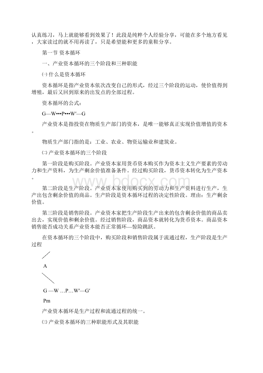 资本流通过程Word文件下载.docx_第2页