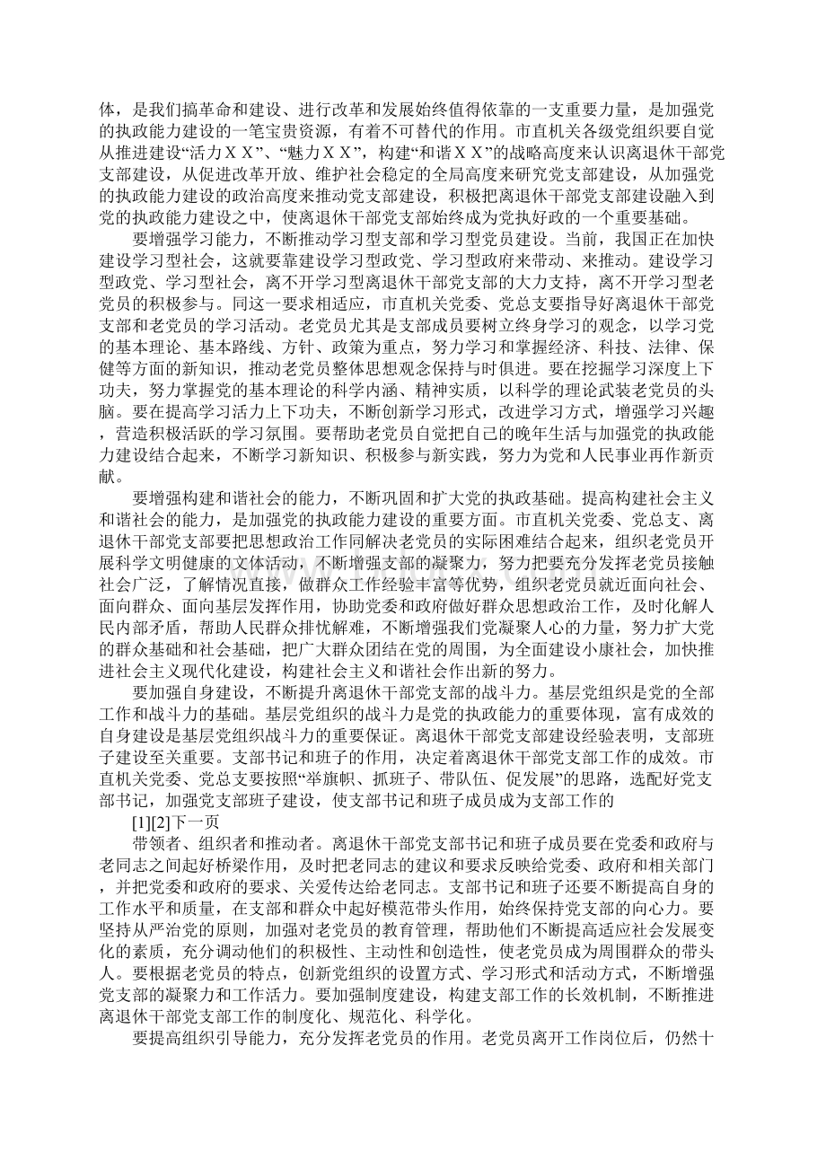 在市直机关离退休干部党支部建设工作座谈会上的讲话.docx_第3页